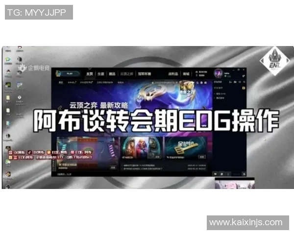 EDG战队如何通过比赛经验变革在王者荣耀中实现突破与成长