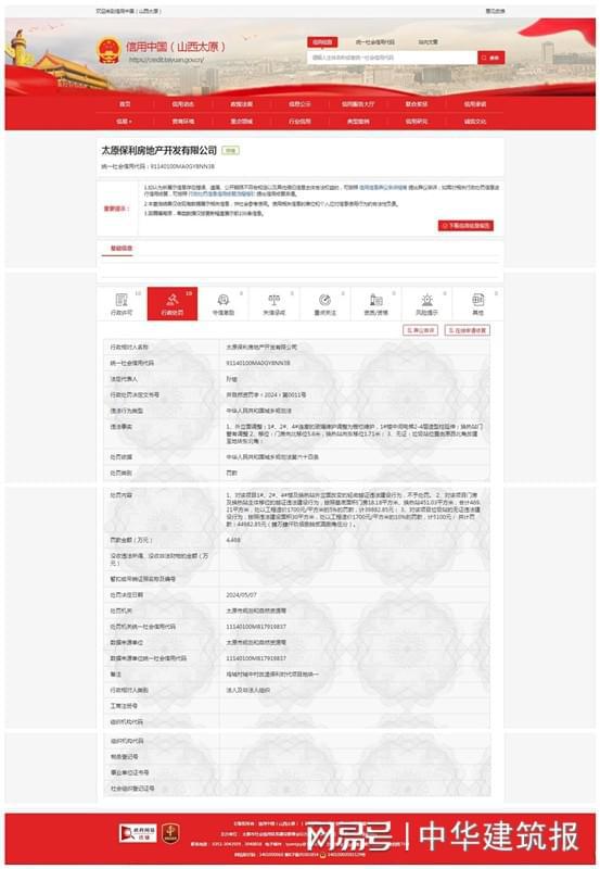 j9九游真人游戏第一品牌太原保利房地产开辟有限公司因一项目越